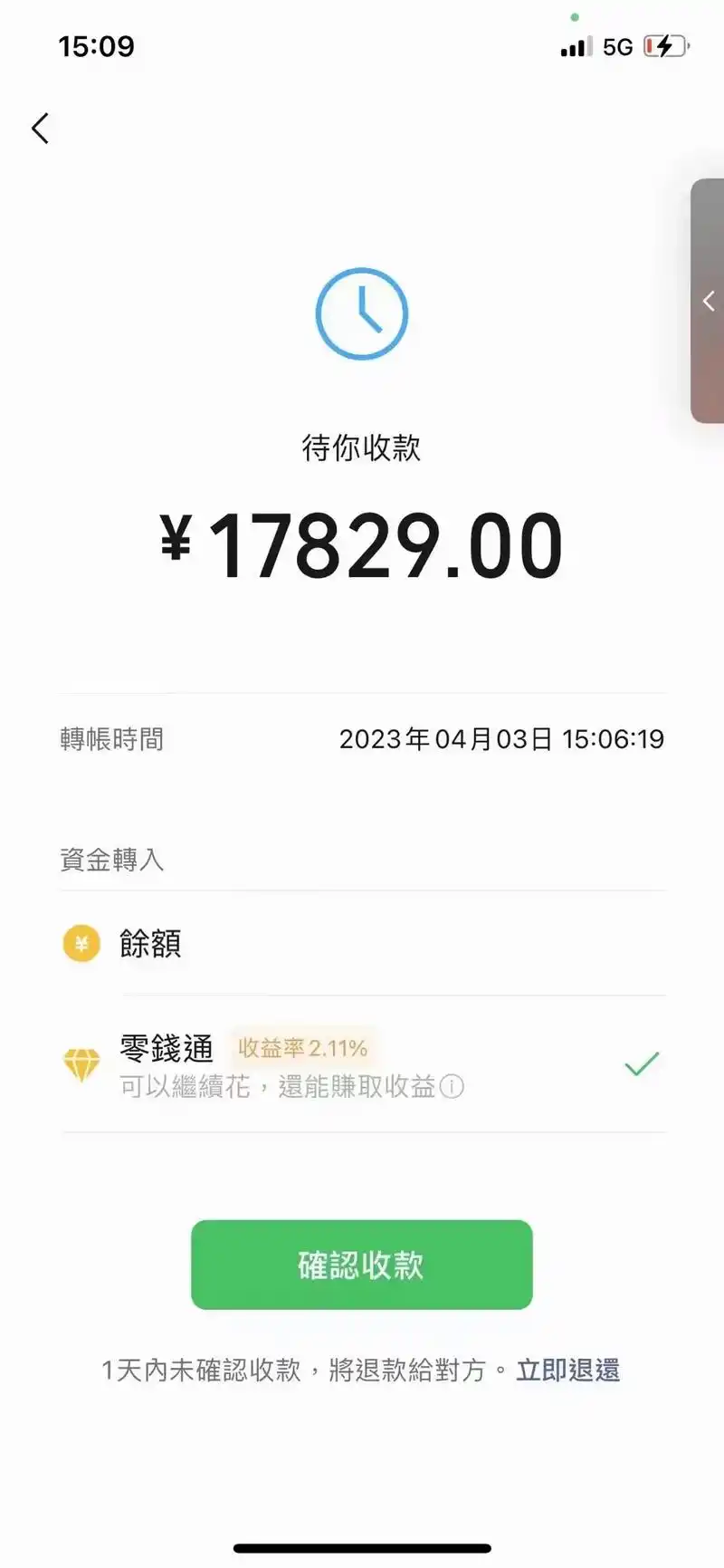 今天的收款截图.#诚信经营质量第一 #分享农业知识帮农民增产 - 抖音