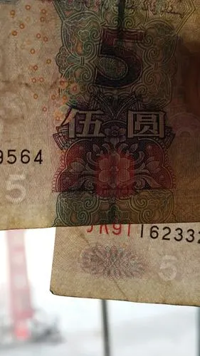 看看这张5元的水印和普通的有什么不同,从左往右看,像是3元,是不是错