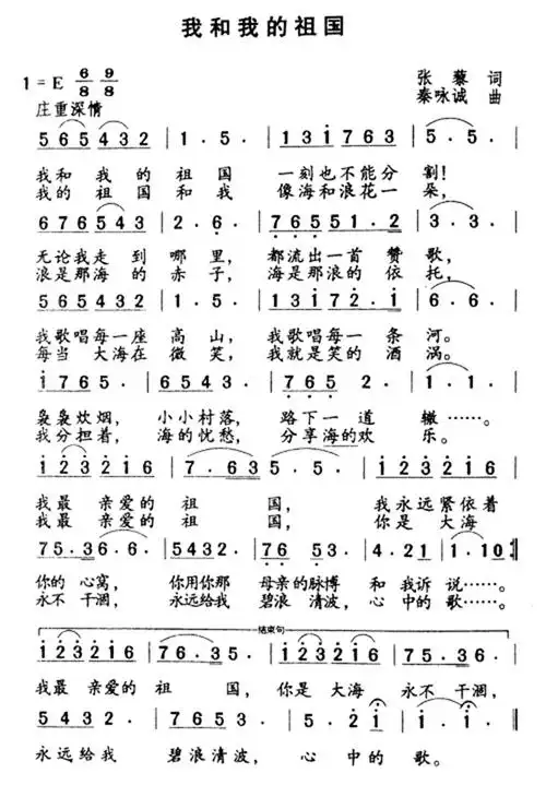 我和我的祖国笛子独奏简谱