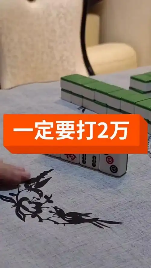 一定要打2万麻将小技巧