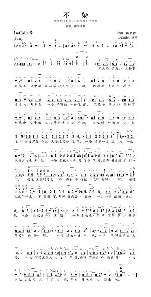 不染古筝谱