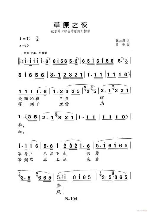 lovequpu传谱相关歌谱:[简谱]草原之夜[简谱]草原之夜[简谱]草原之