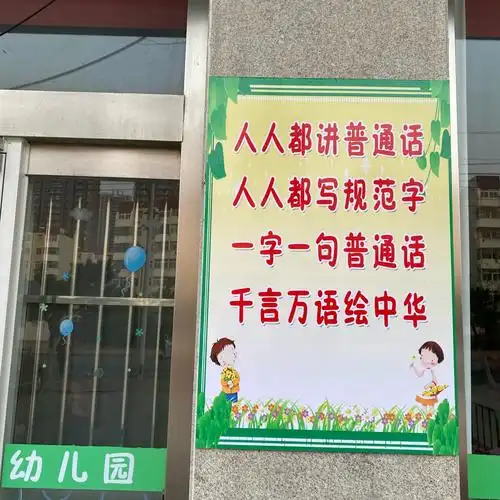 心培幼儿园语言文字材料