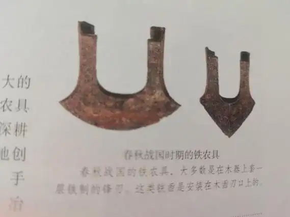 铁制农具出现在春秋时代的中后期,并且因为牛耕的普及和铁制农具的
