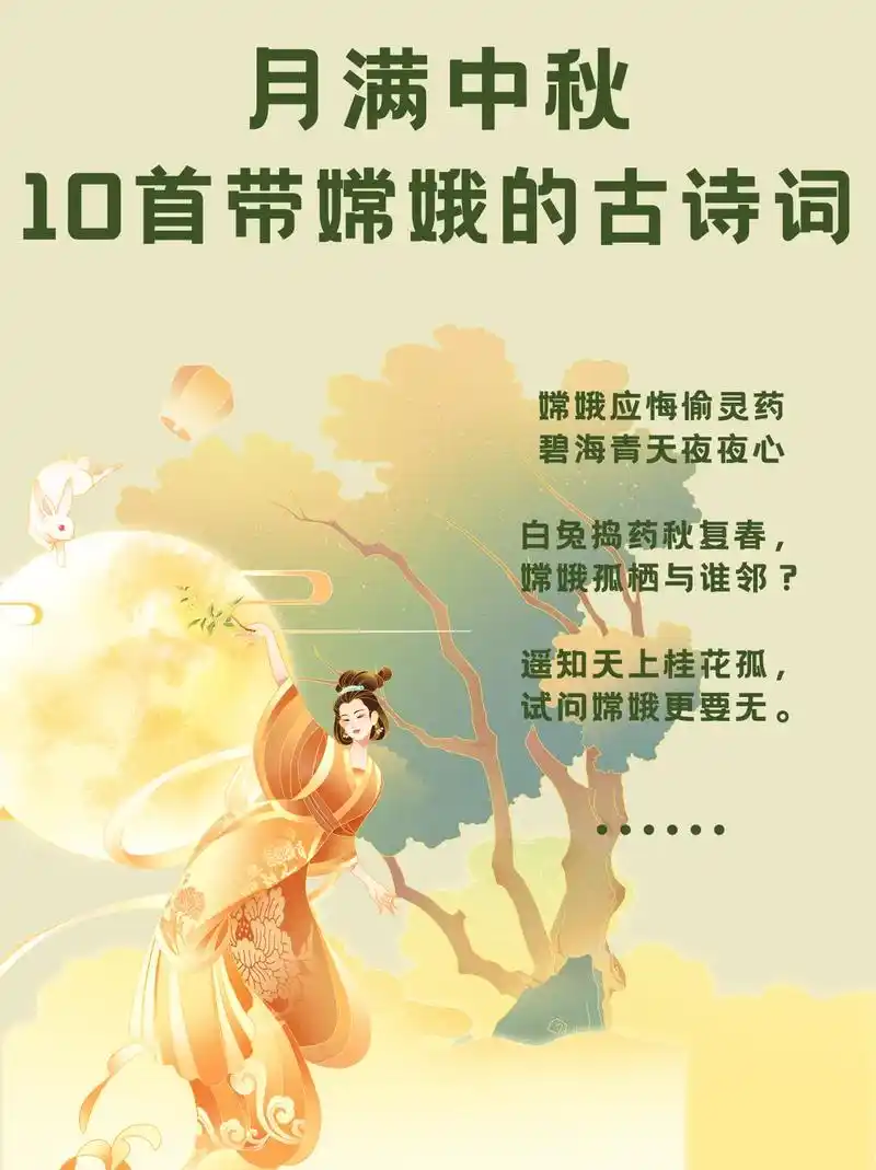 关于中秋,月亮,嫦娥奔月的古诗词,家长抓紧点赞收藏～#中秋 - 抖音