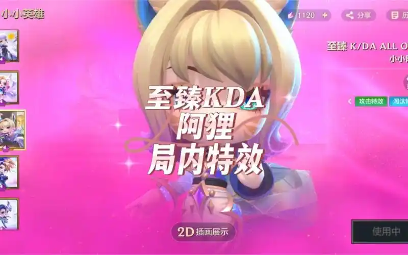 元宝实测至臻kda阿狸局内特效