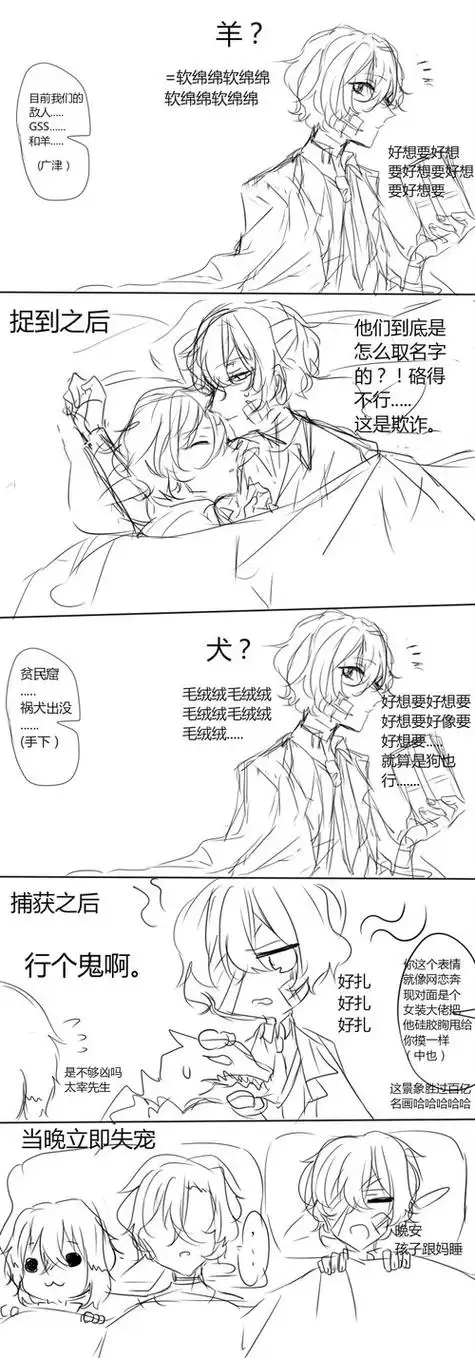 假如太宰是个绒毛控,只听得到自.