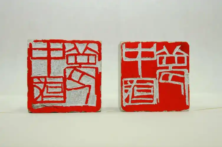 京城齐派书画篆刻家李福 篆刻"中国梦"大印章