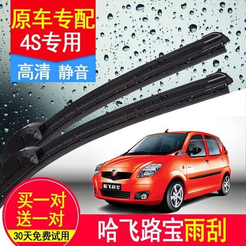 哈飞路宝雨刮器专用雨刷器无骨雨刷片汽车前窗胶条原装配件正品