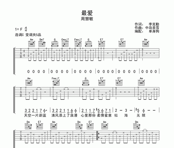 最爱吉他谱 周慧敏-最爱六线谱c调