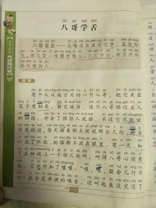 八哥听了这席话,满脸通红,羞愧的低下了头.