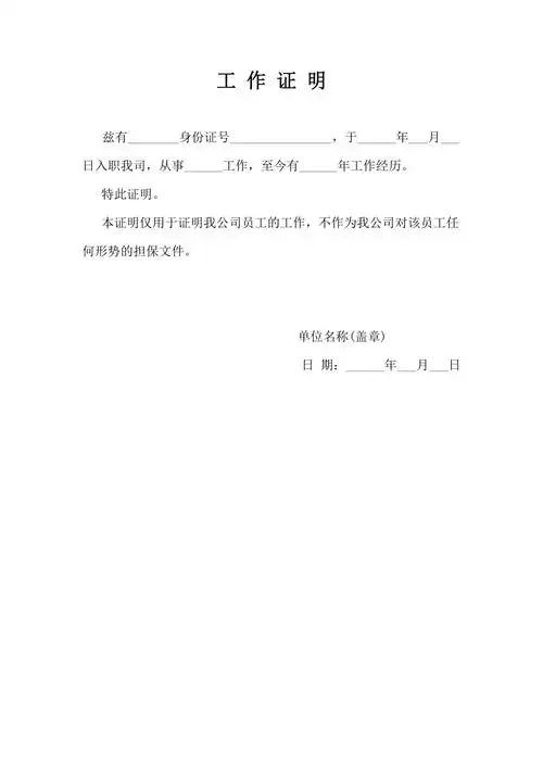 工作证明通用