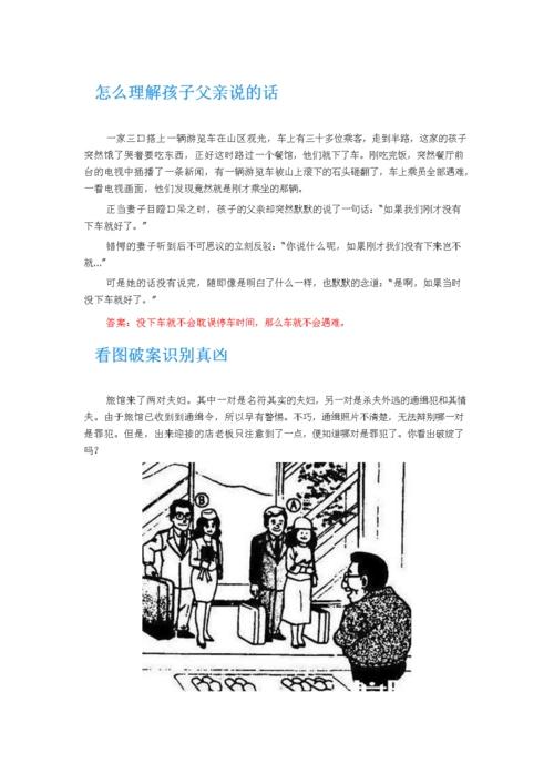 逻辑推理题(含答案)要点.doc