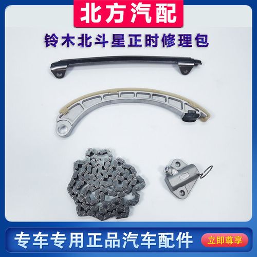 昌河北斗星k14b正时修理包时规修理包浪迪正时链条套装正时修理包