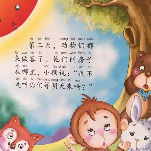 "蜀麓幼儿园小一班戴雨轩的绘本故事推荐之《等明天》"