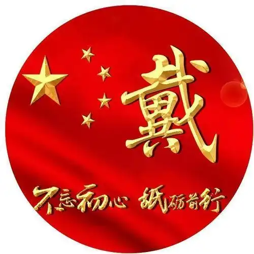 励志姓氏签名头像,爱我中华,国泰民安微信头像,有你的吗?
