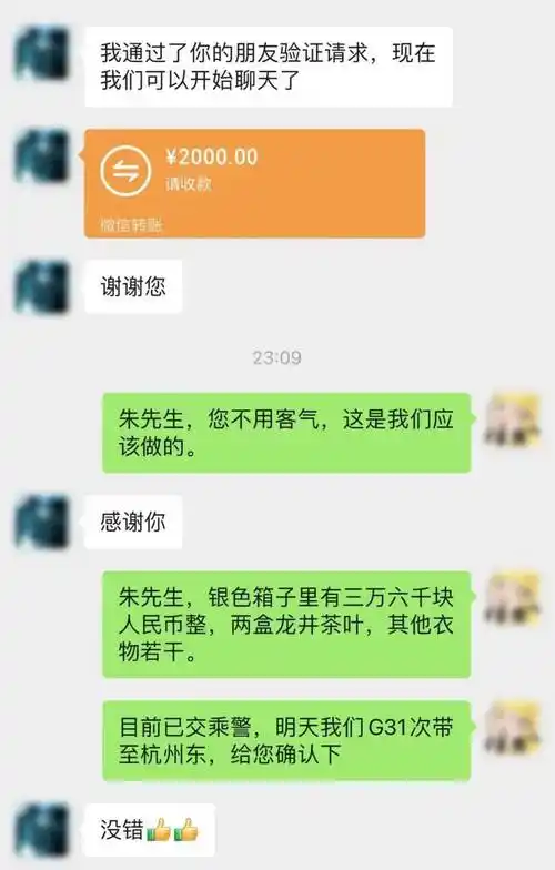 列车长收到旅客微信转账2000元,收还是不收?_刘欢欢_行李箱_上海