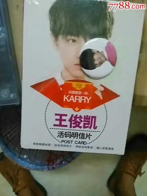 王俊凯活码明信片