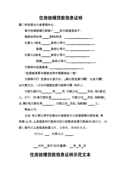 住房按揭贷款信息证明docx2页