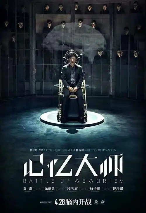 400500好彩堂一肖:电影记忆大师百度云资源下载 记忆大师电影百度云盘