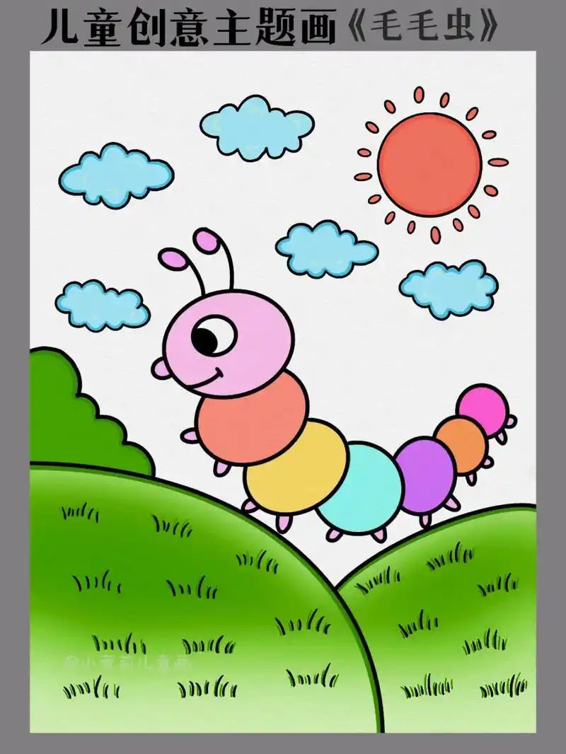 儿童创意简笔画,毛毛虫#亲子简笔画 #育儿简笔画 #一起学画 - 抖音
