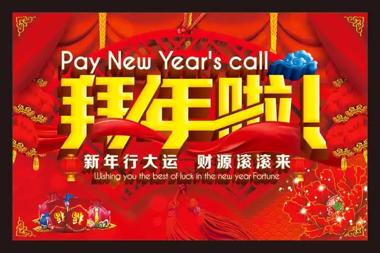 拜年啦新年海报设计矢量素材