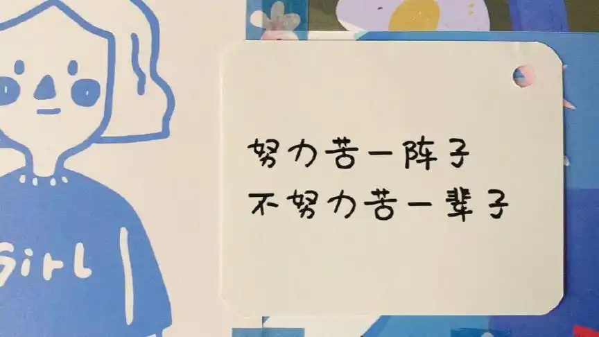 你努力的样子很美!