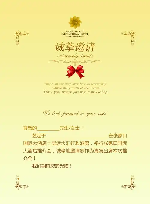 邀请函内页