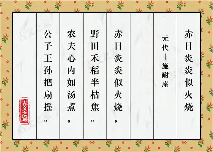 《赤日炎炎似火烧》图片,施耐庵的《赤日炎炎似火烧》全文配图