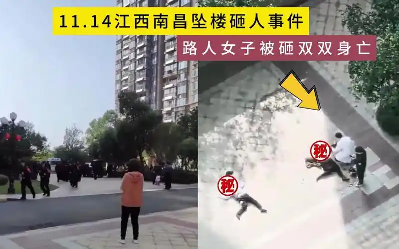 11.14江西南昌坠楼砸中路人女子双双身亡,太惨了