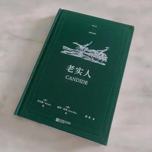 人人都笑老实人人人皆是老实人