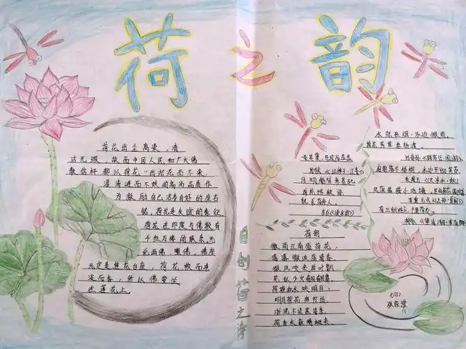 崇德向善莲韵幽芳手抄报手抄报简单又漂亮