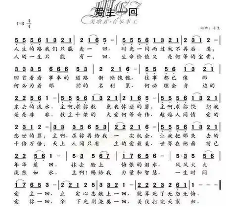 爱主一回歌谱(爱主一回歌谱歌词)_竞价网