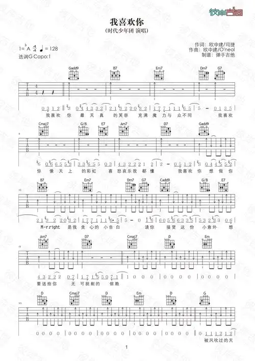 时代少年团我喜欢你原版g调弹唱高清图片吉他谱