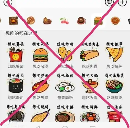 不许发食物表情包