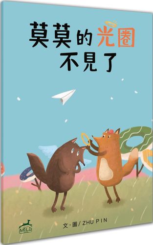 预售 莫莫的光圈不见了 21 zhu pin 麋鹿 进口原版  绘本 人的一生中