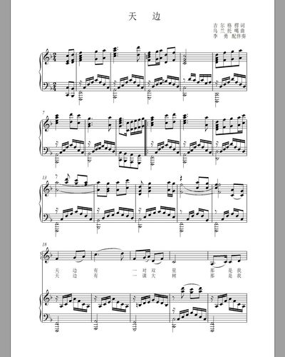 天边 f调 钢琴伴奏五线谱正谱乐谱fy
