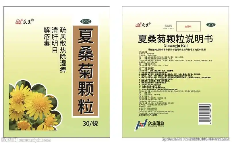 夏桑菊颗粒海报设计图__海报设计_广告设计_设计图库_昵图网nipic.com