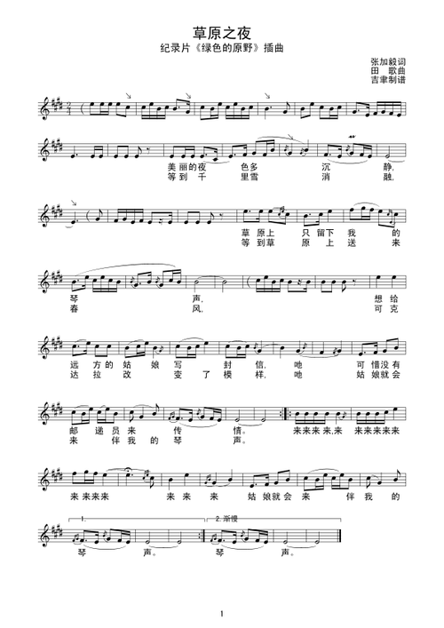 草原之夜(线谱)
