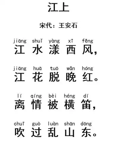 每天读一首好诗:王安石《江上》【93】