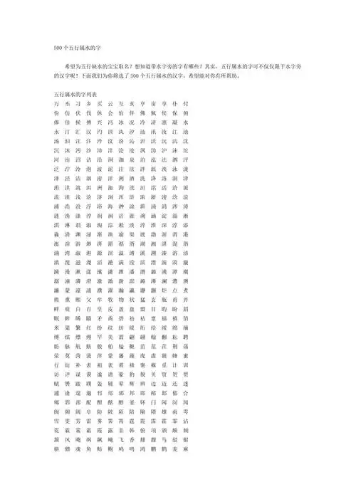 500个五行属水的字