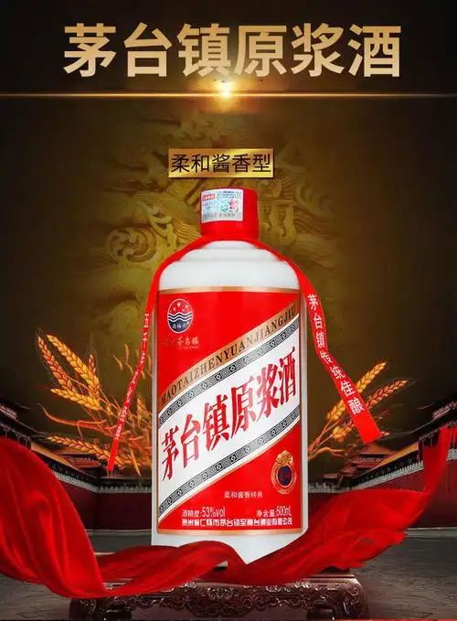 贵州茅台镇浓香型白酒53度纯粮酿造原浆酒500ml6整箱6瓶500ml6