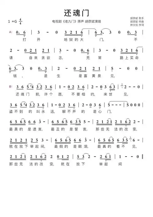 还魂门简谱视唱第1页
