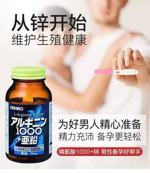 日本orihiro精氨酸生精片进口锌硒宝男性备孕1瓶装