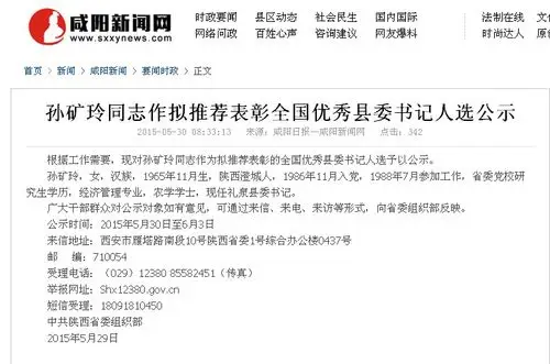 百名优秀县委书记名单