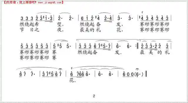 火把节的火把完整版简谱