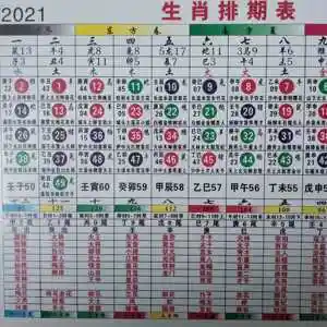2021年六合彩十二生肖卡香港台湾澳门通用波色五行参考表正品包邮