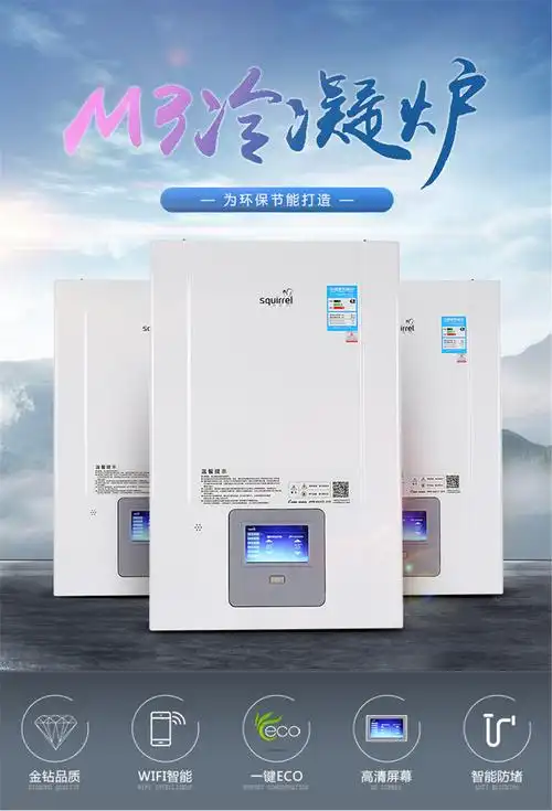 小松鼠squirrel天然气壁挂炉家用燃气采暖炉沐浴采暖两用冷凝锅炉m3sl