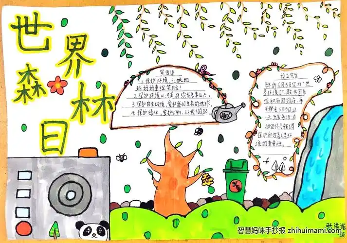 五年级世界森林日手抄报绘画(6张)-图6