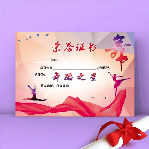 2021年款舞蹈之星荣誉证书幼儿园小学舞蹈培训班奖状纸可定制包邮